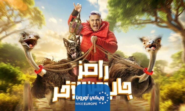 مشاهدة برنامج رامز جاب من الاخر الحلقة 5 الخامسة رمضان 2024 بدقة عالية HD رامز جلال