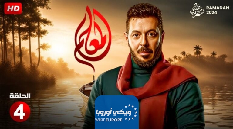 مشاهدة مسلسل المعلم الحلقة 4 الرابعة كاملة HD بدقة عالية