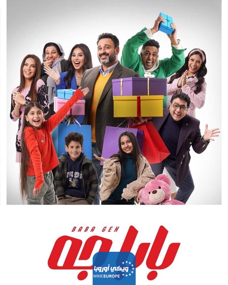 مشاهدة مسلسل بابا جه الحلقة 1 الاولى