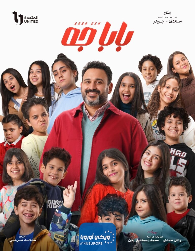 مشاهدة مسلسل بابا جه الحلقة 4 الرابعة