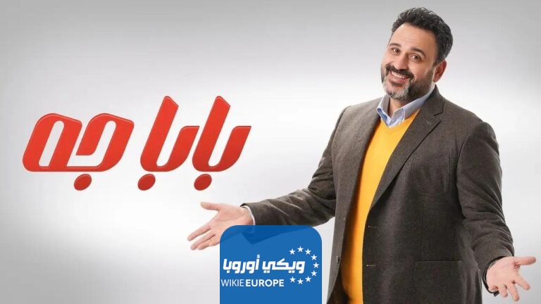 مشاهدة مسلسل بابا جه الحلقة 7 السابعة