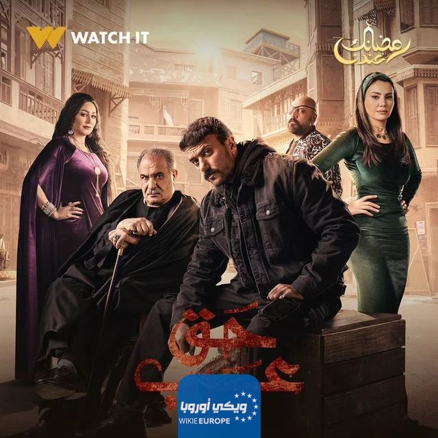 مشاهدة مسلسل حق عرب الحلقة 4 الرابعة كاملة HD بدقة عالية
