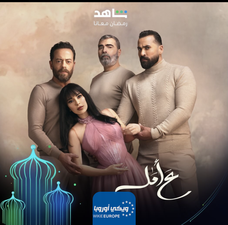 مشاهدة مسلسل ع امل الحلقة 10 العاشرة