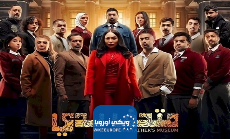 مشاهدة مسلسل متحف يدي الكويتي الحلقة 7 السابعة كاملة HD بدقة عالية