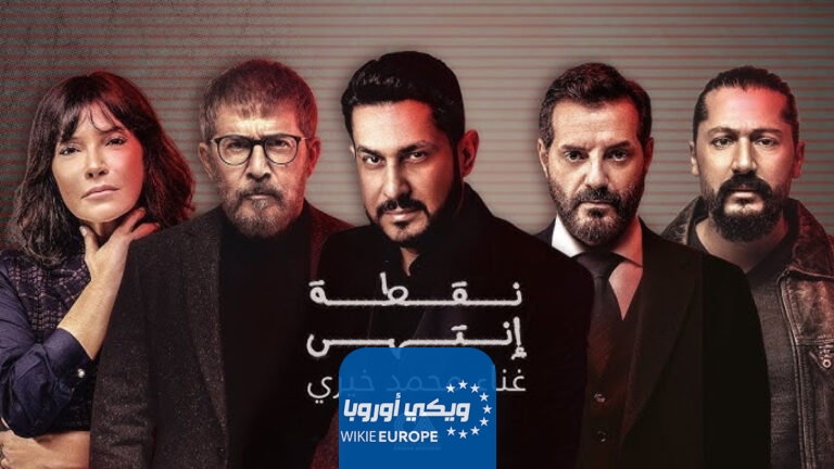 مشاهدة مسلسل نقطة انتهى الحلقة 3 الثالثة كاملة HD بدقة عالية
