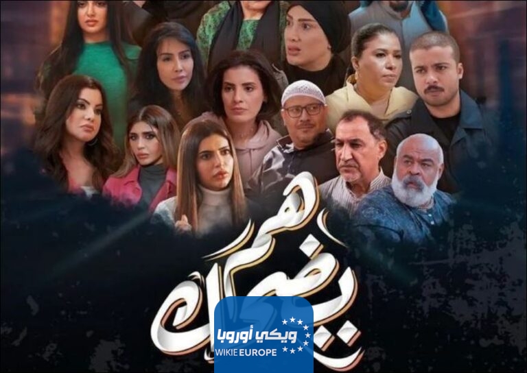 مشاهدة مسلسل هم يضحك الحلقة 1