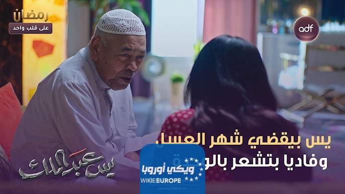 مشاهدة مسلسل يس عبد الملك الحلقة 21
