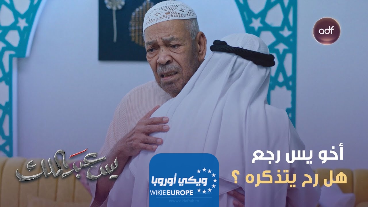 مشاهدة مسلسل يس عبدالملك الحلقة 19