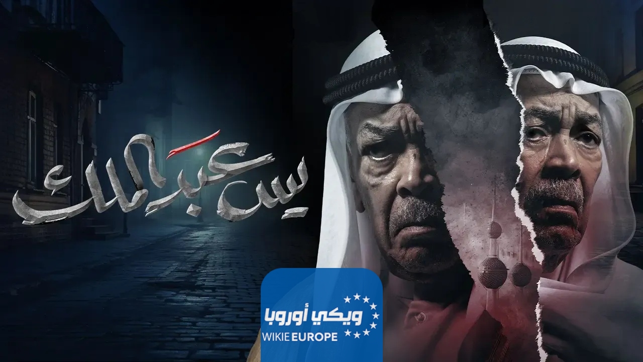 مشاهدة مسلسل يس عبدالملك الحلقة 5