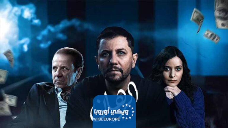 مواعيد عرض مسلسل الرهان رمضان 2024 والقنوات الناقلة