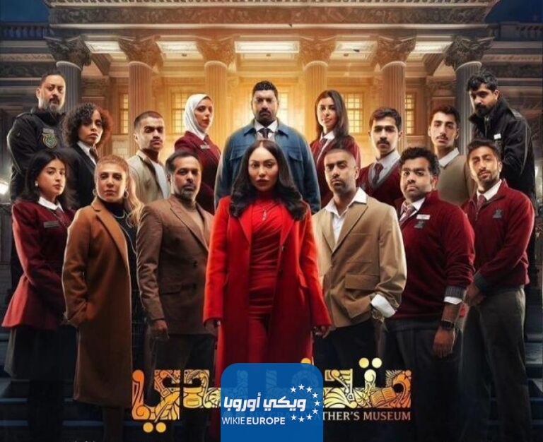 مواعيد عرض مسلسل متحف يدي الكويتي