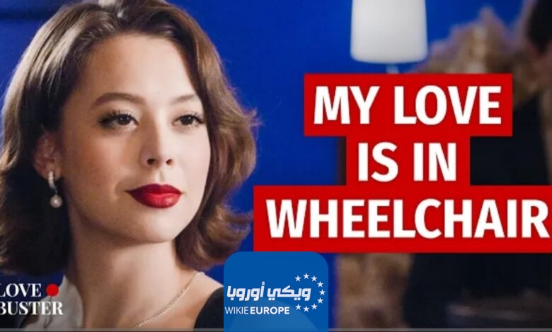 “ايجي بست” مشاهدة فيلم My Love Is In A Wheelchair مترجم كامل بدقة عالية HD ماي سيما