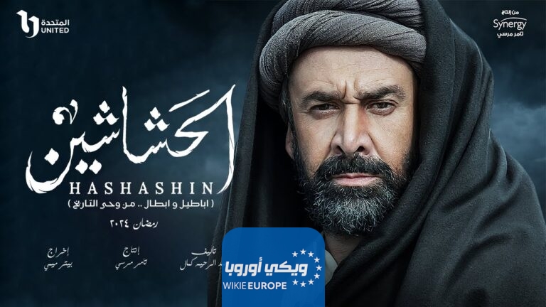 مشاهدة مسلسل الحشاشين الحلقة 23 الثالثة والعشرون كاملة HD بدقة عالية