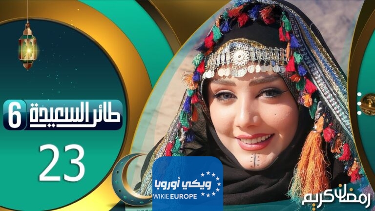 حل سؤال الحلقة 24 مسابقة طائر السعيدة