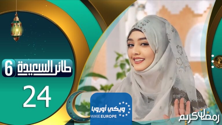 حل سؤال الحلقة 25 مسابقة طائر السعيدة