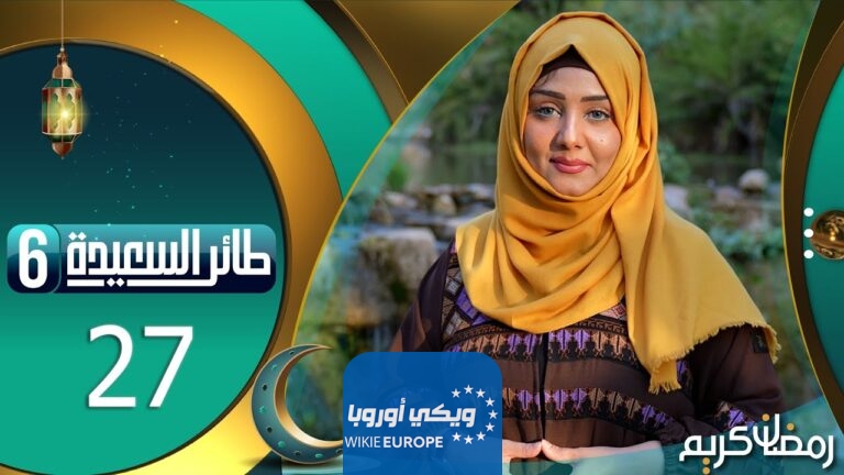 حل سؤال الحلقة 28 مسابقة طائر السعيدة