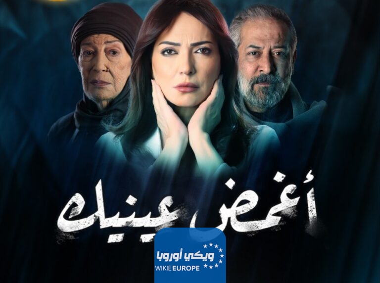 مسلسل أغمض عينيك الحلقة 24