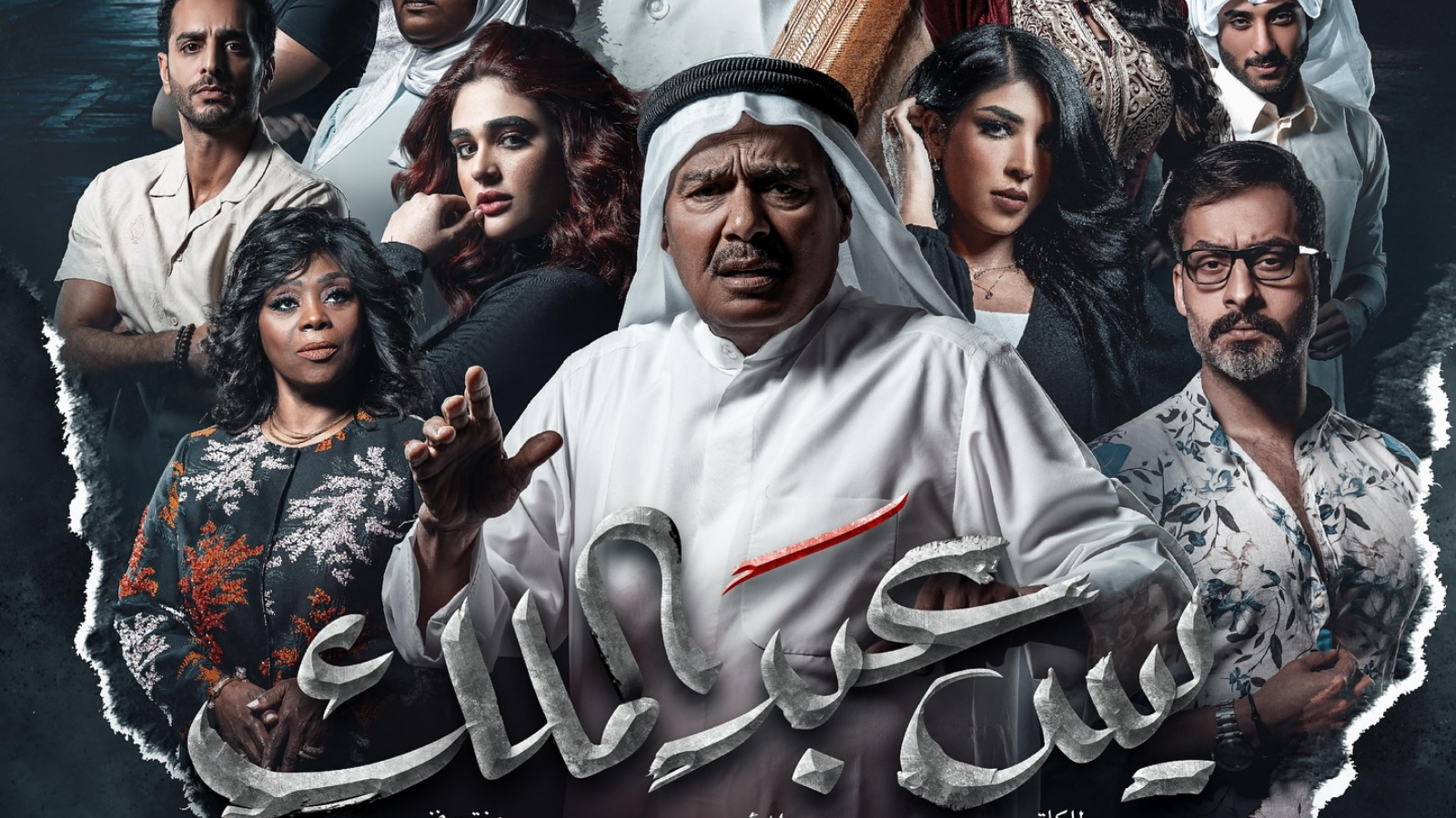 مشاهدة مسلسل يس عبدالملك الحلقة 26
