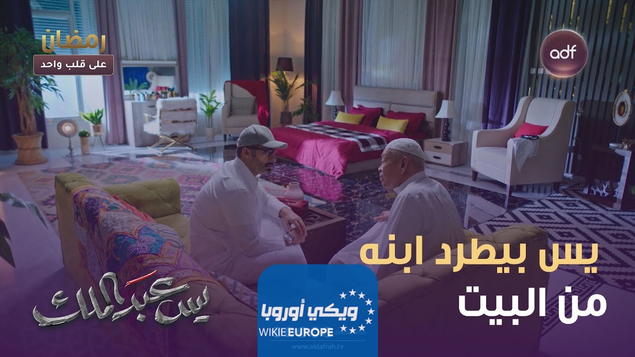 مشاهدة مسلسل يس عبدالملك الحلقة 25